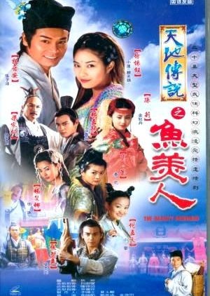 Legend of Heaven and Earth: The Mermaid Beauty (2000) poster