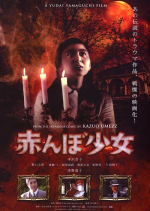 Tamami: The Baby's Curse (2008) poster