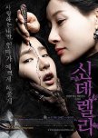Cinderella korean movie review