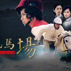 A Race-Course Chinese Drama photo