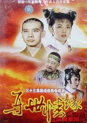 Continued Fate of Love (1992) poster