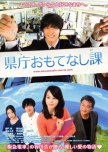Hospitality Department japanese movie review