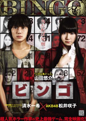 Bingo (2012) poster