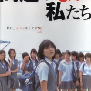 Mondai no Nai Watashitachi (2004)