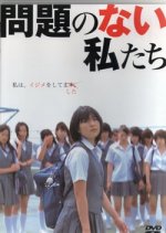 Mondai no Nai Watashitachi Japanese Movie photo