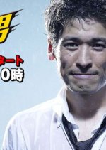 Massugu na Otoko Japanese Drama photo