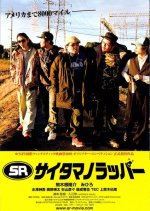 8000 Miles Japanese Movie photo