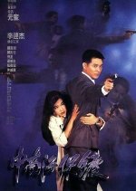 The Bodyguard from Beijing Hong Kong Movie photo