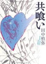 The Backwater Japanese Movie photo