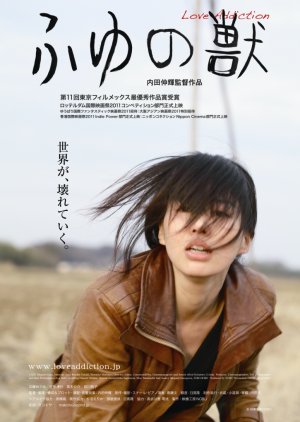 Fuyu no Juu (2011) poster