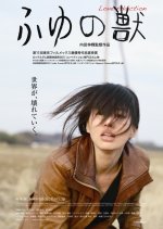Fuyu no Juu Japanese Movie photo