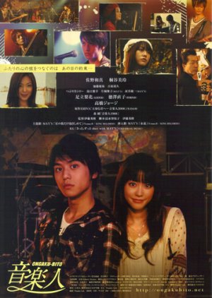 Ongakubito (2010) poster
