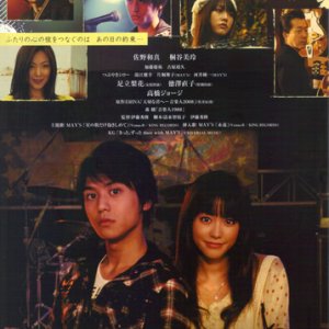 Ongakubito (2010)