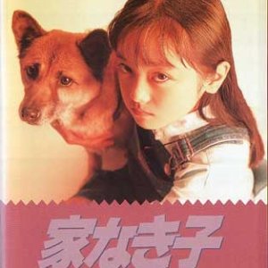 Ie Naki Ko (1994)