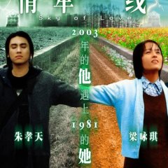 Sky of Love Hong Kong Movie(2003) photo