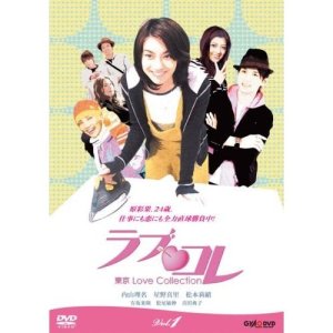 Tokyo Love Collection (2006)