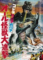 All Monsters Attack Japanese Movie photo