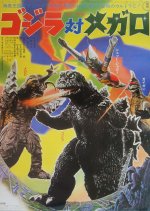 Godzilla vs. Megalon Japanese Movie(1973) photo