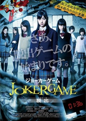 Joker Game Escape (2013) poster
