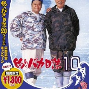 Free and Easy 10 (1998)