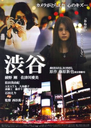 Shibuya (2010) poster