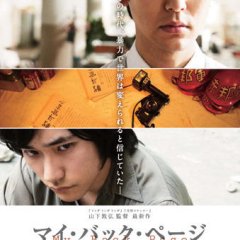 My Back Page Japanese Movie photo