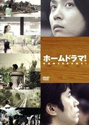 Home Drama (2004) poster