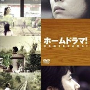 Home Drama (2004)