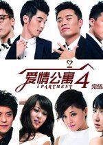 iPartment Season 4 Chinese Drama photo