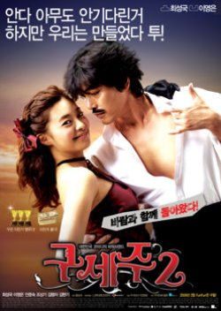 Oh! My God 2 (2009) poster