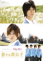 Takumi-kun Series 2: Rainbow Colored Glass Japanese Movie photo