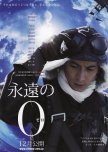 OAL's Favorite Japanese  War Dramas/Movies