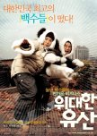 The Greatest Expectation korean movie review
