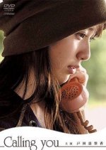 Calling You Japanese Drama(2005) photo