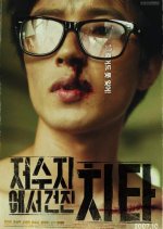 Who's That Knocking at My Door? Korean Movie photo