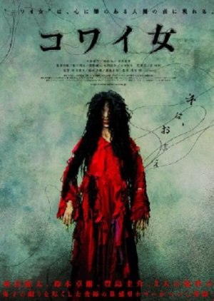 Kowai Onna (2006) poster