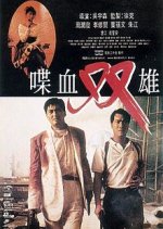 The Killer Hong Kong Movie photo