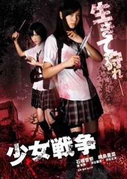 Shojou Sensou (2011) poster