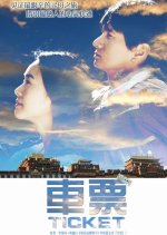Ticket Hong Kong Movie(2008) photo