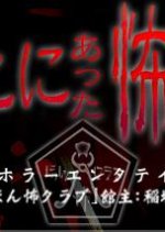 Honto ni Atta Kowai Hanashi Season 1 Special Japanese Drama photo