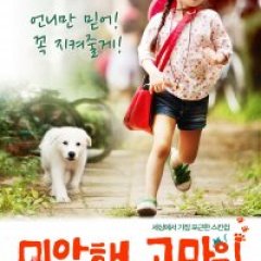 Sorry, Thank you Korean Movie photo