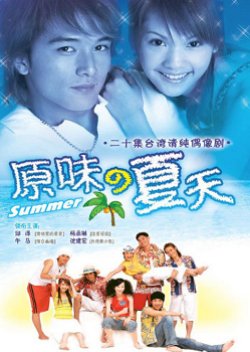 Scent of Summer (2003) poster