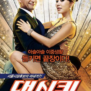 Dancing Queen (2012)
