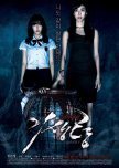 Ghastly korean movie review