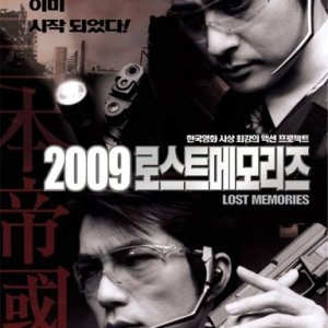 2009: Lost Memories (2002)