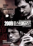 2009: Lost Memories korean movie review