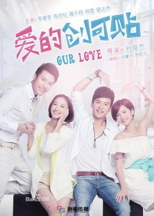Our Love (2013) poster