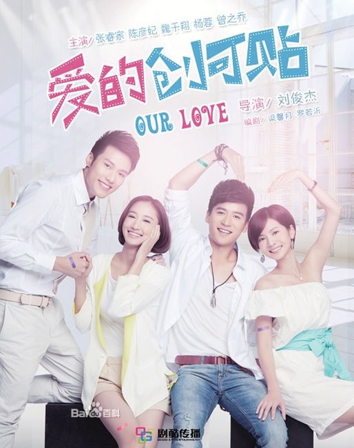 our love drama china