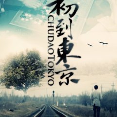 Tokyo Newcomer Chinese Movie photo