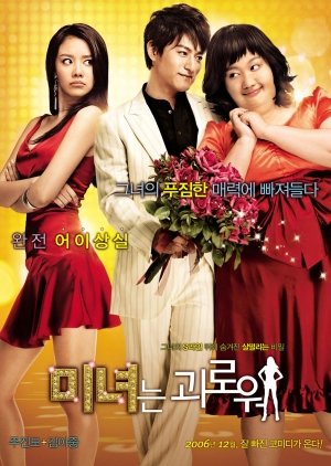 200 Pounds Beauty (2006) poster